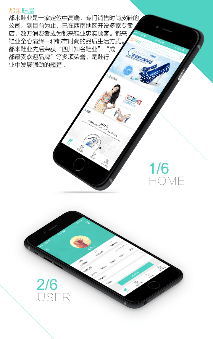 4都来鞋子-手机端_01.png 成都微信商城开发案例