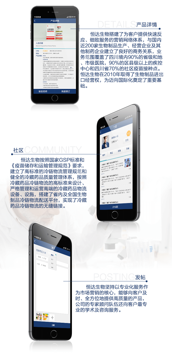 3恒达生物-手机端_02.png 成都微信平台定制开发案例