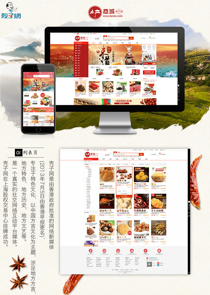成都农产品平台开发