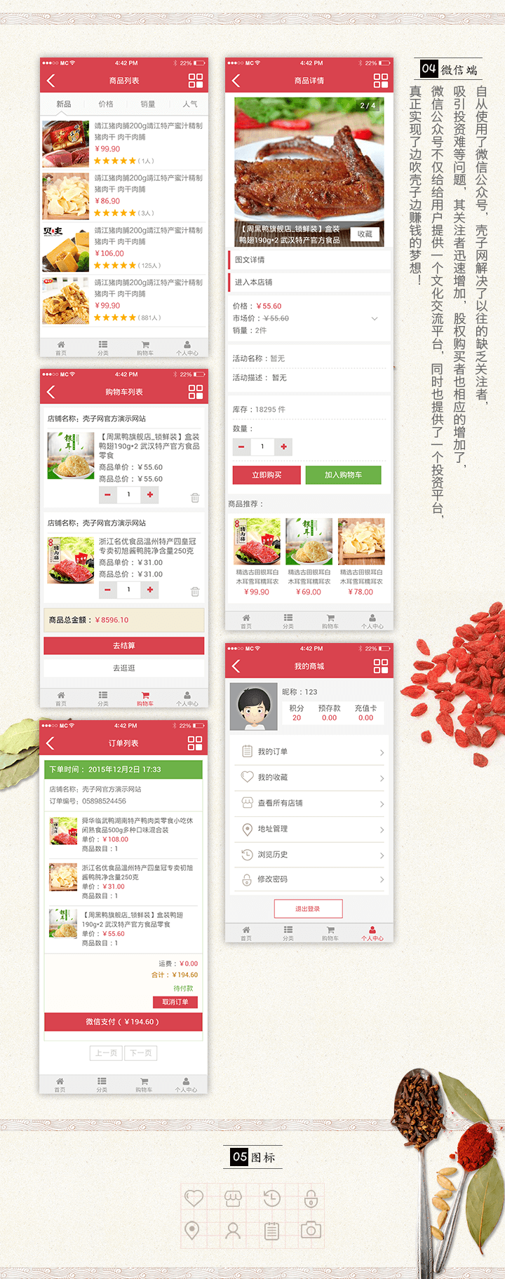 成都农产品软件开发