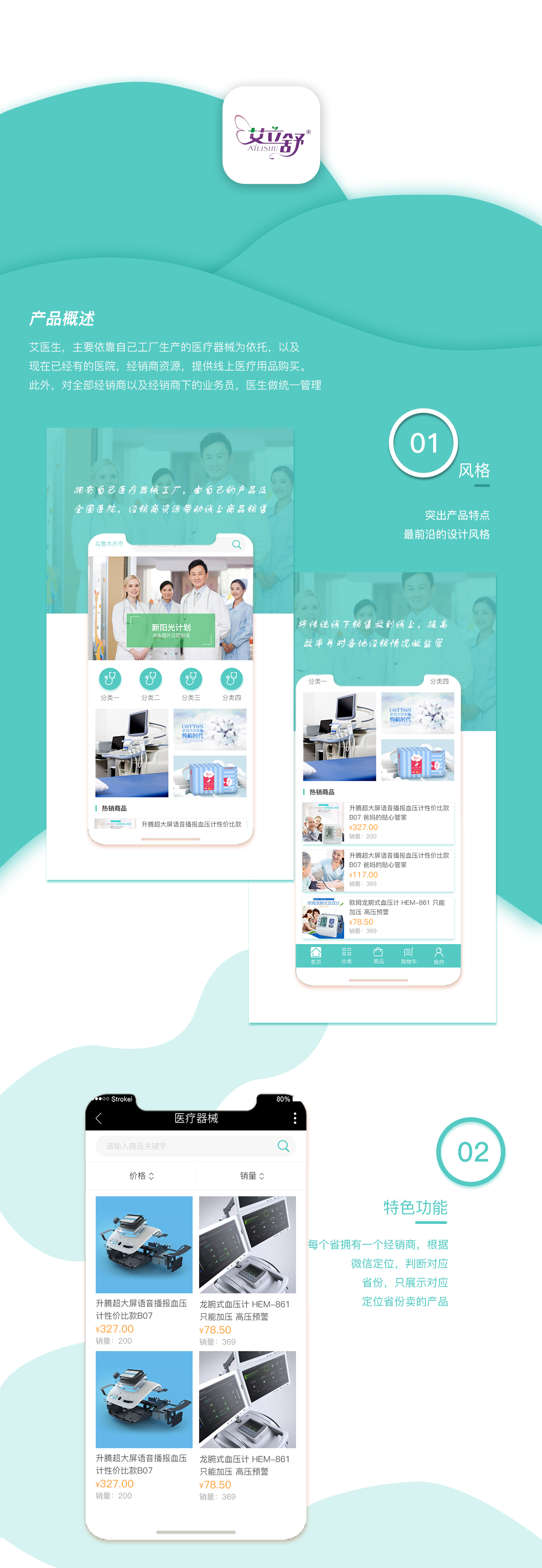成都医生公众号 成都医疗用品商城公众号