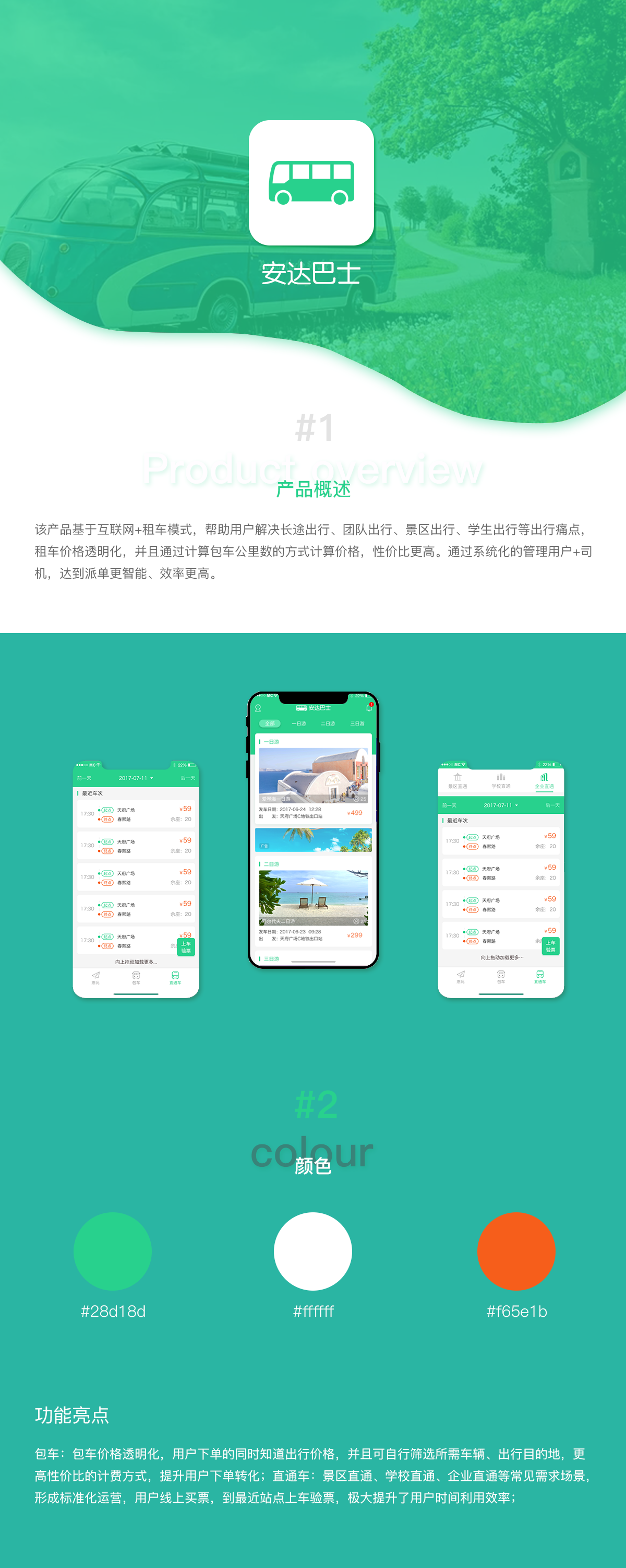 安达巴士APP案例 成都APP制作公司