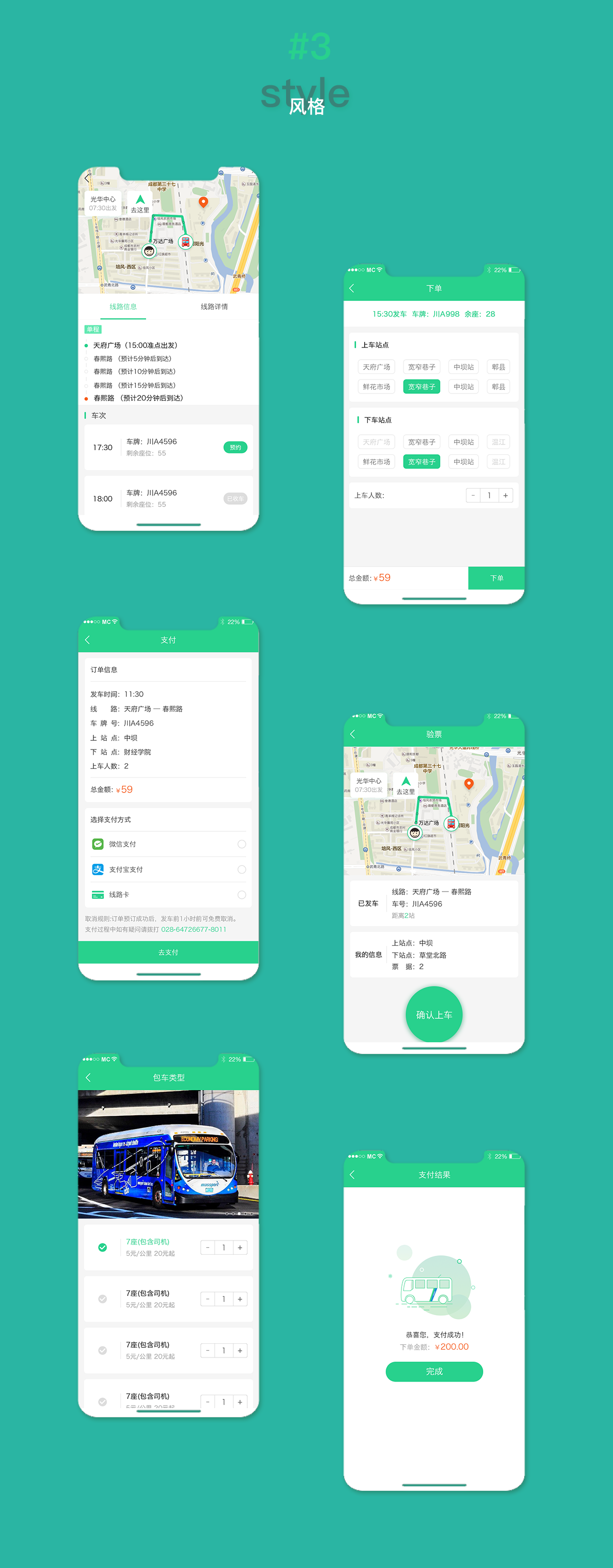成都出行约车APP 成都约车APP定制开发