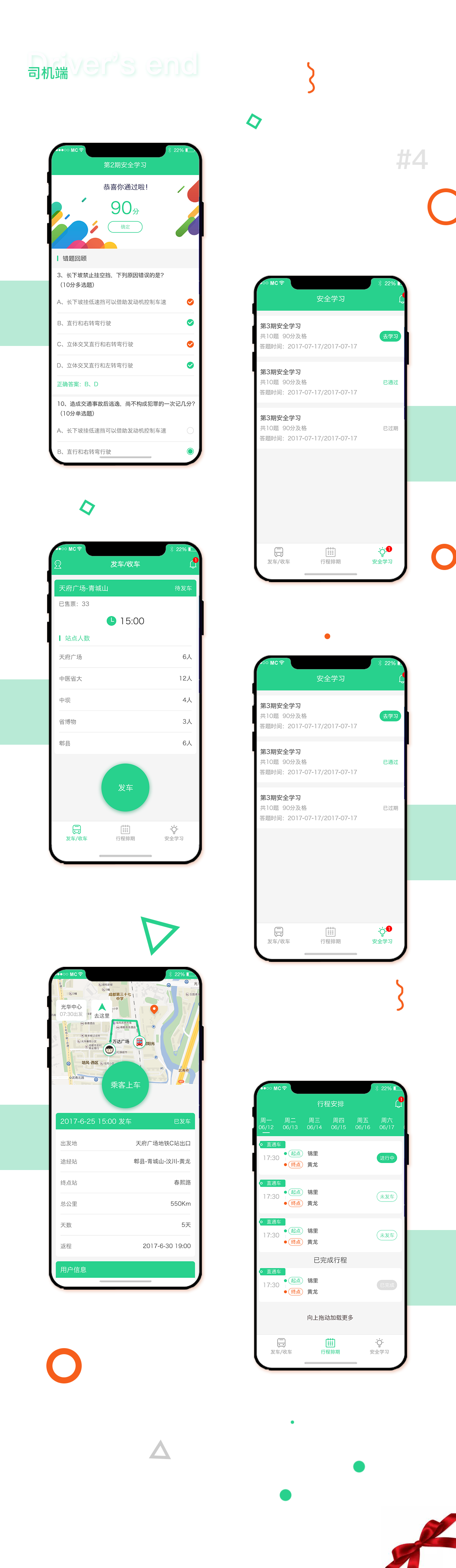 成都约车APP开发案例 成都约车APP开发哪个好?