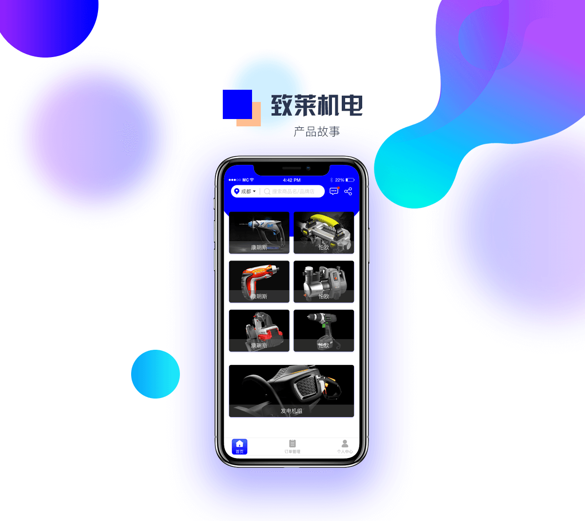 成都app开发报价单 成都app开发报价单