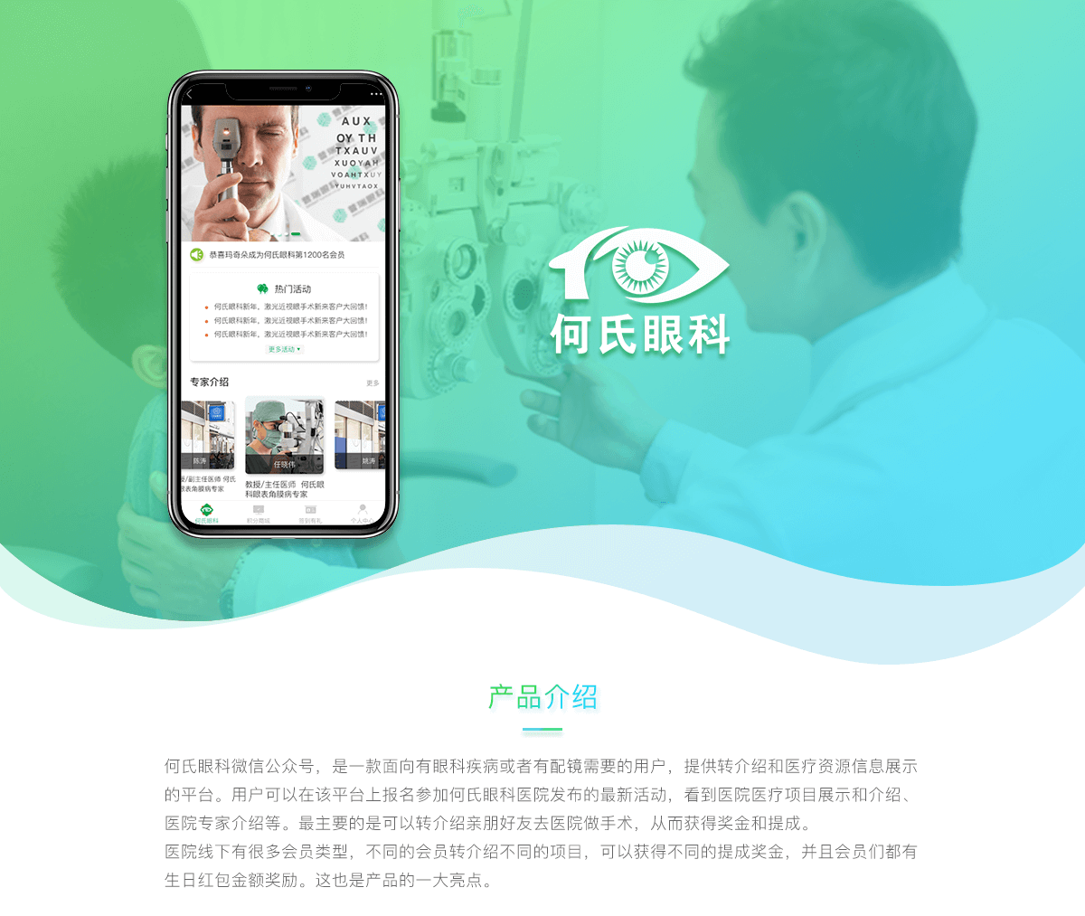 成都医疗眼科公众号开发