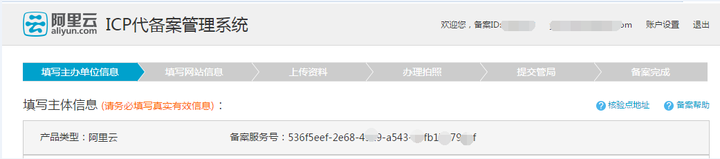 域名备案服务号.png