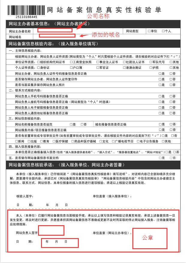 域名备案核验单.png