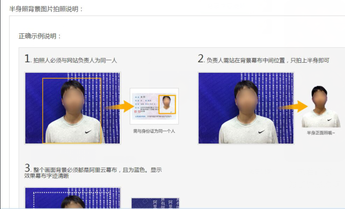 域名备案幕布拍照.png