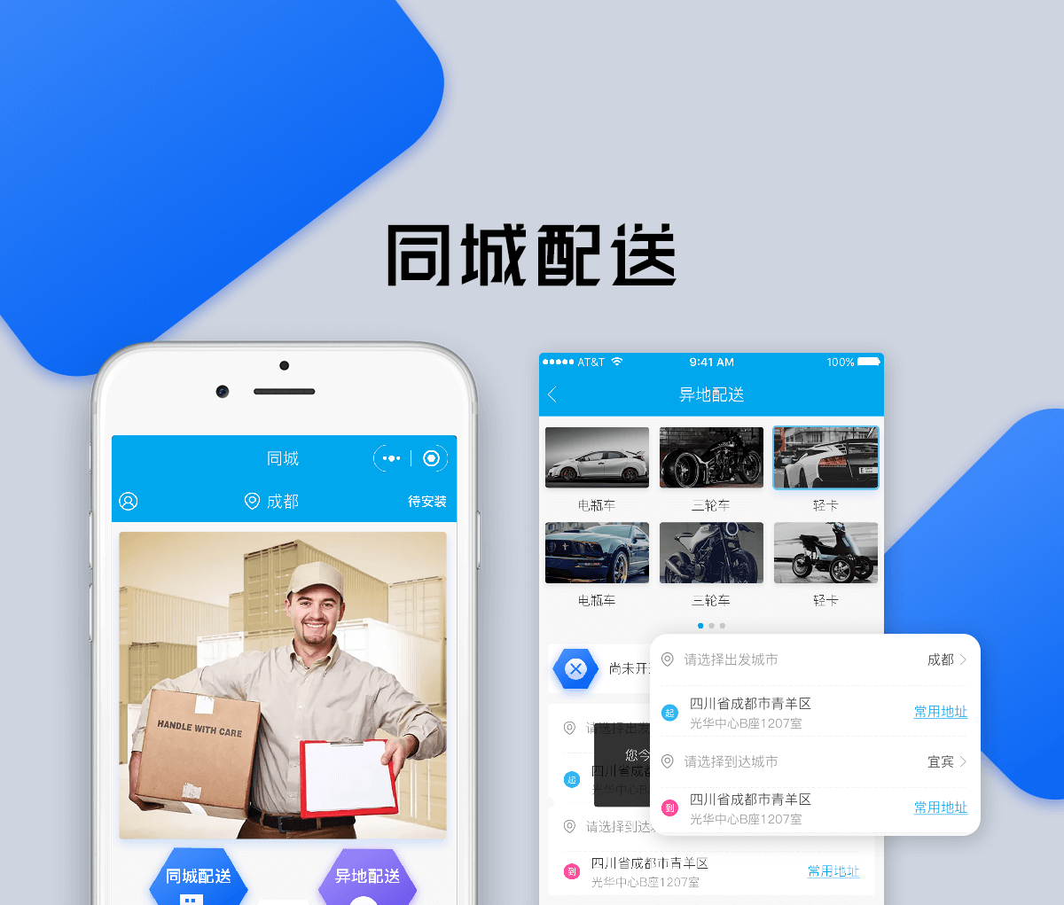 成都同城配送小程序 成都小程序开发