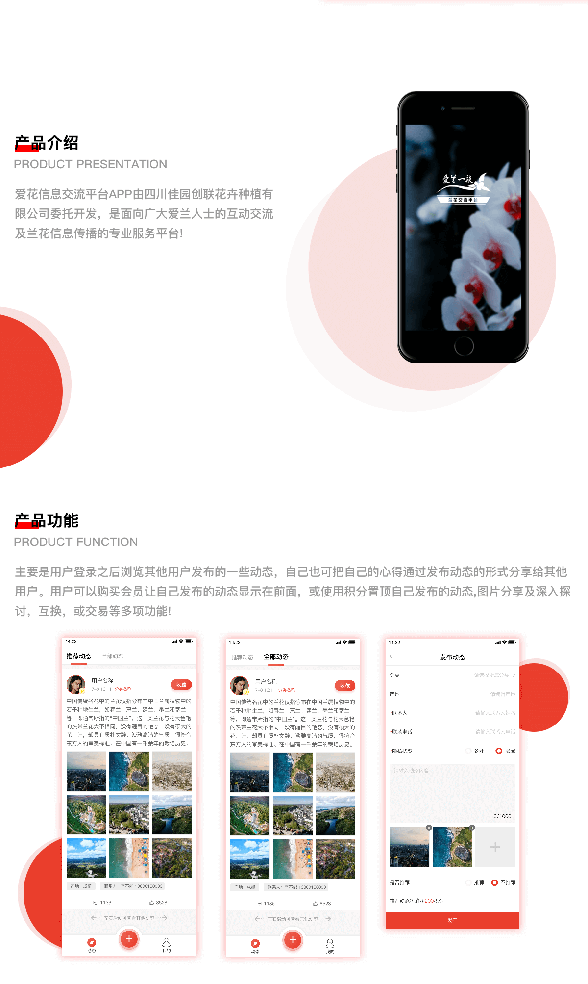 信息交流平台APP案例 成都开发app找谁