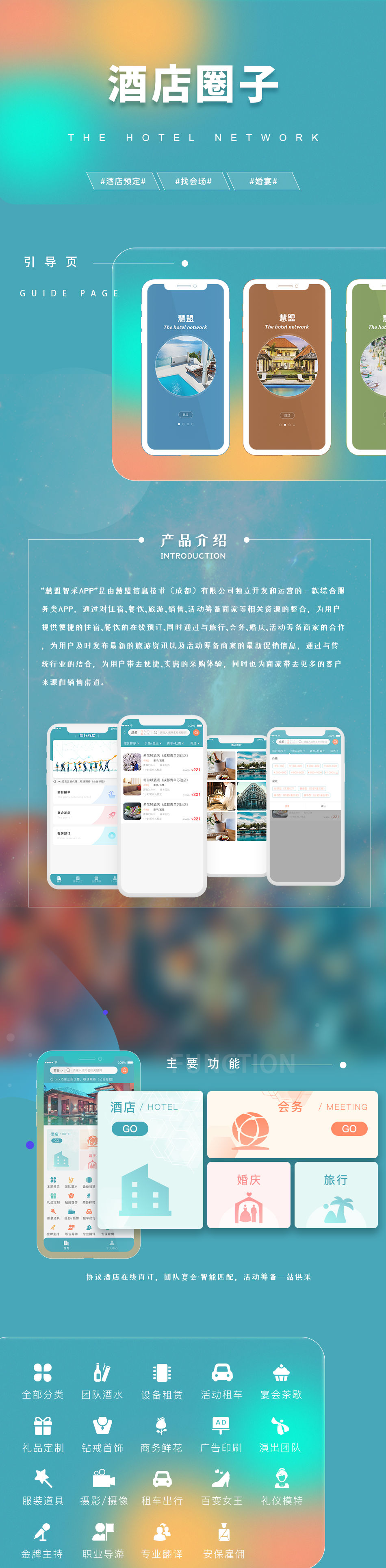 成都酒店圈子APP开发 成都酒店服务APP开发多少钱