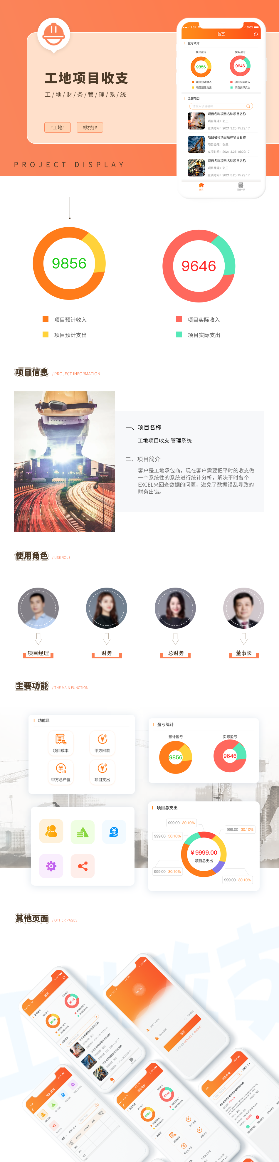 成都建筑工地项目收支系统 成都建筑财务管理软件开发