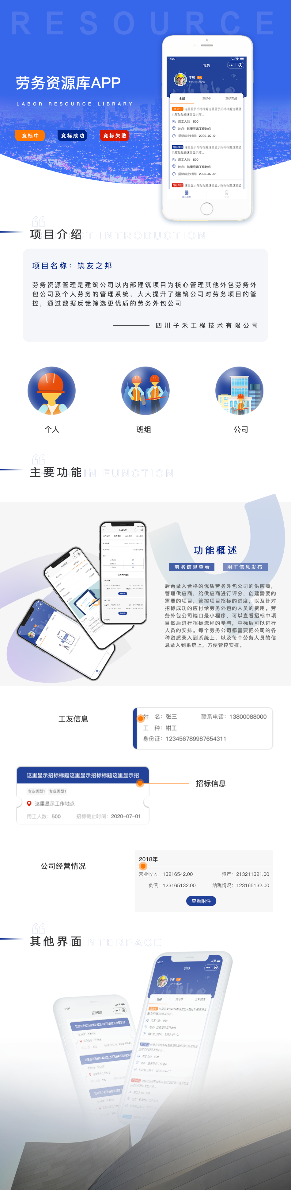 劳务资源管理系统 成都劳务资源管理系统开发案例