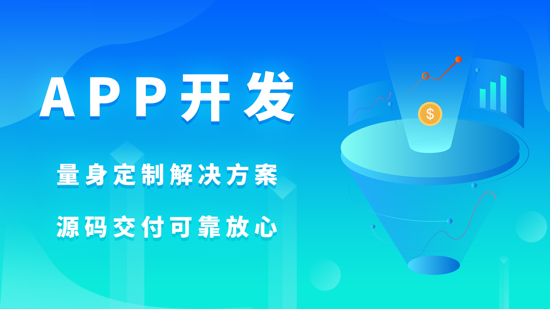 成都APP定制开发公司 成都专业APP开发团队
