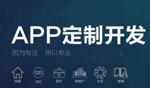APP定制开发.jpg 成都APP定制开发公司