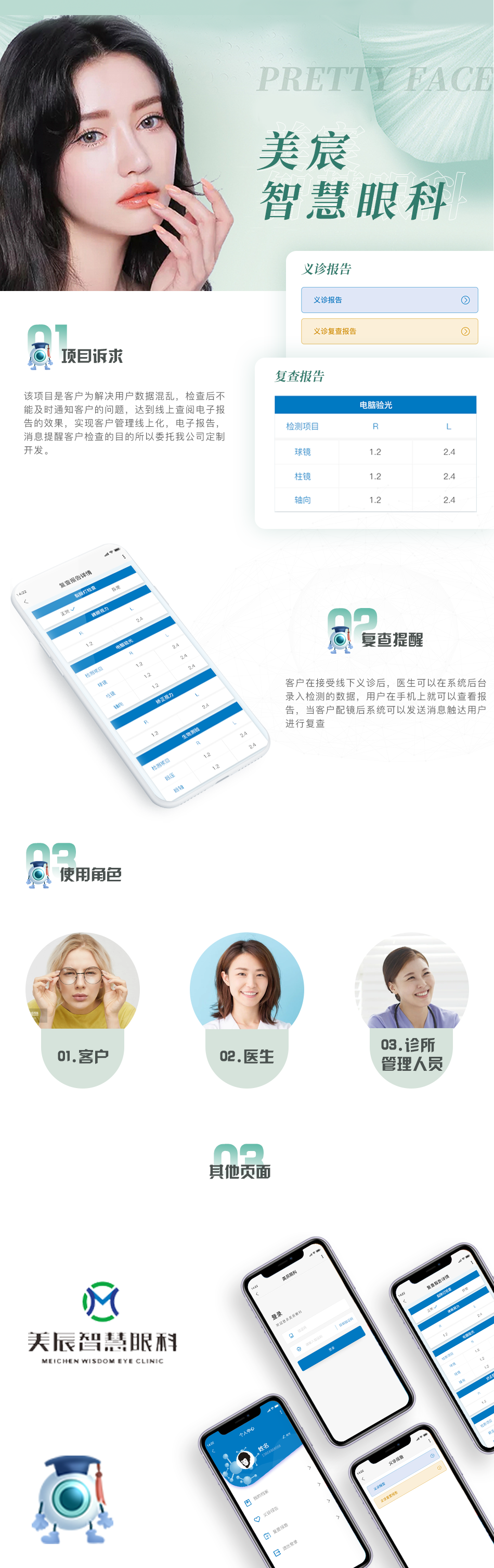 美宸智慧眼科系统案例 成都管理系统定制开发
