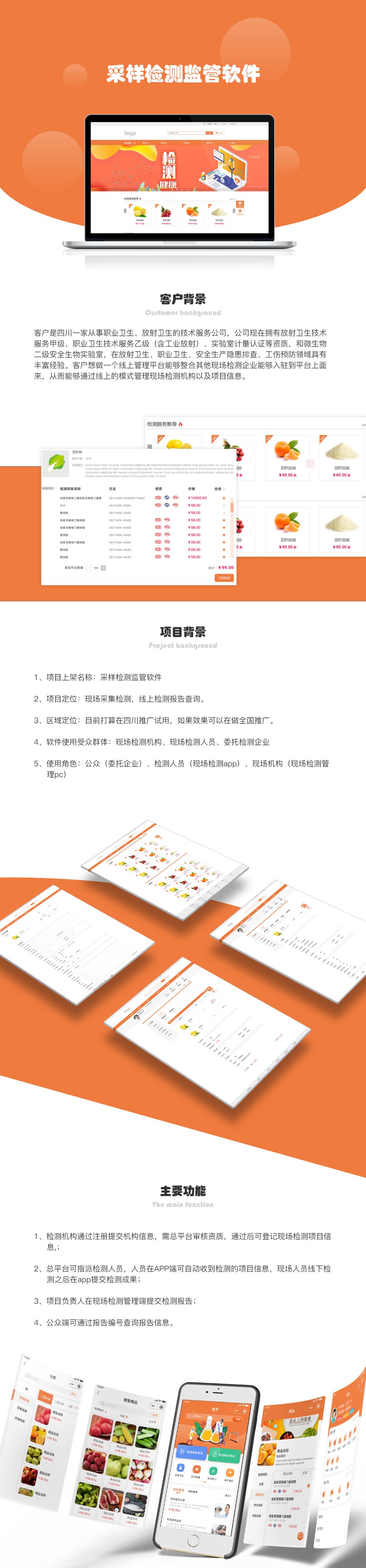 采样检测管理系统定制 成都管理系统开发公司