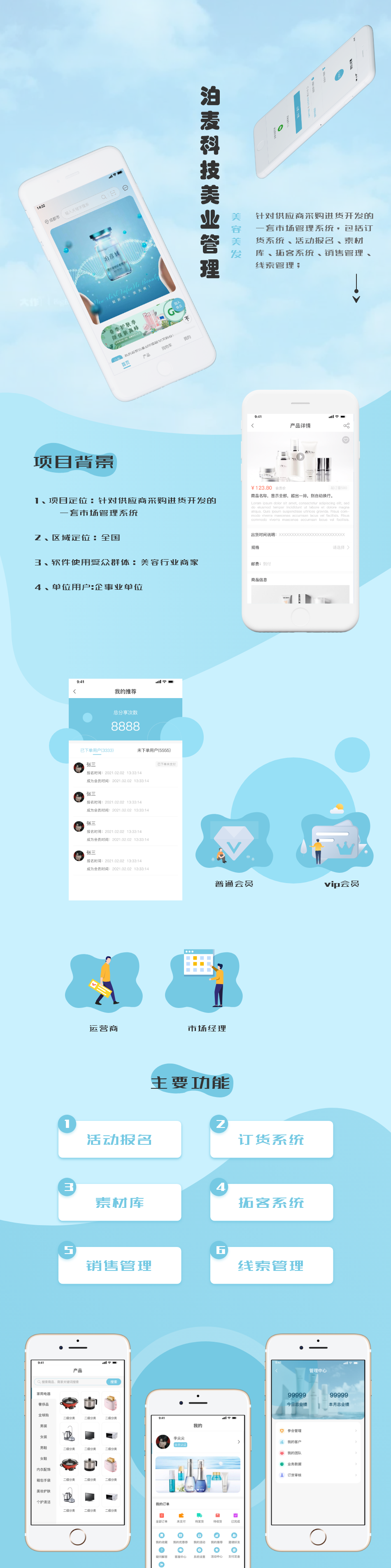 成都美容美发管理系统定制项目 成都采购管理系统开发
