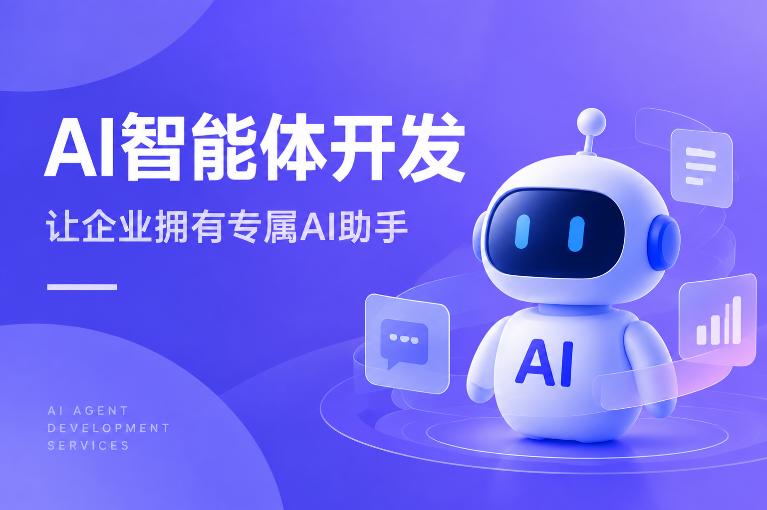 企业为什么需要开发AI应用？